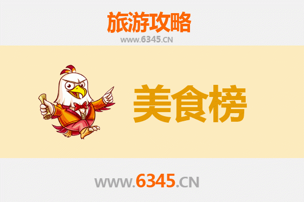 潜江老新镇美食排行榜TOP10：舌尖上的江汉风味