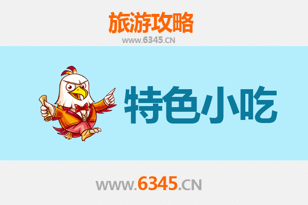 潜江老新镇必吃特色小吃攻略