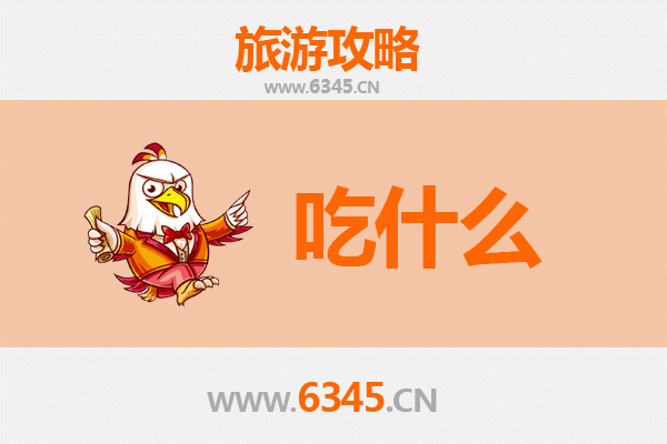 潜江老新镇美食必吃清单：从早茶到夜宵的味蕾之旅